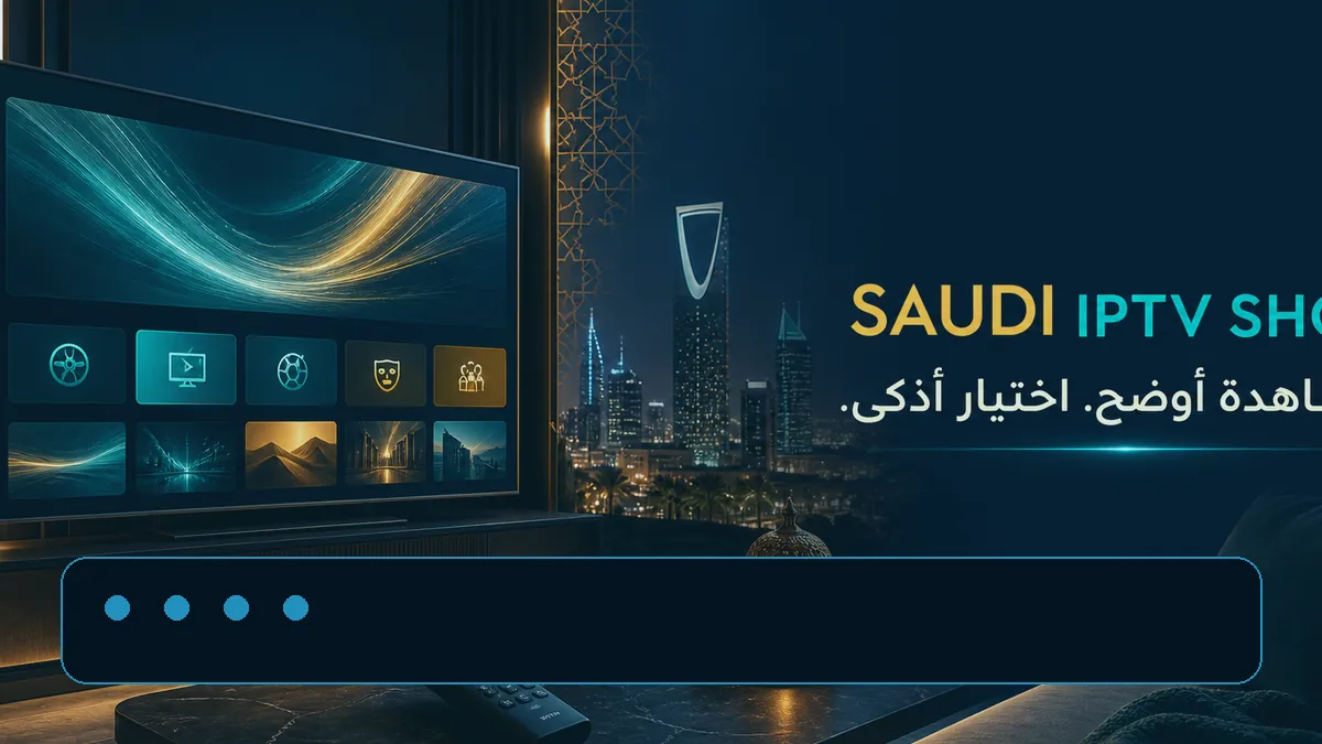واجهة إعداد تطبيق IPTV موثوق على تلفزيون ذكي