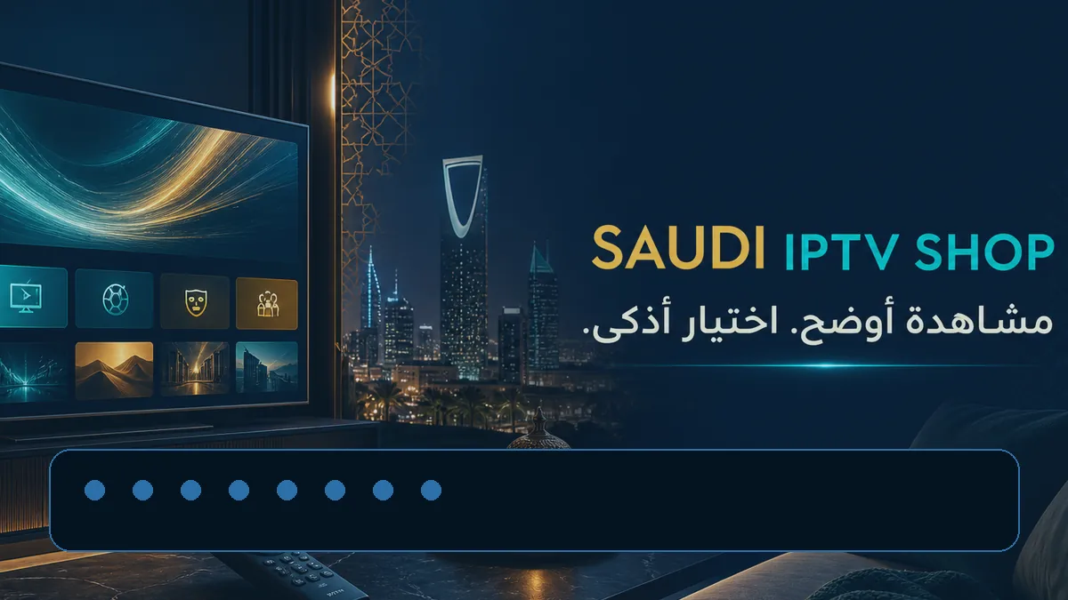 درع أمان رقمي أمام تلفزيون ذكي متصل بالشبكة